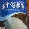 查干湖银鱼250g*2袋 新鲜冷冻国产淡水鱼面条鱼白饭鱼源头直发包邮 实拍图