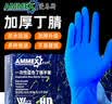 爱马斯一次性丁腈手套加厚耐用 防油耐酸碱实验室工业清洁100只/盒 蓝色APFNCHD 中号 实拍图