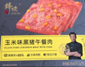 锋味派黑猪午餐肉玉米味316g/8片独立片装 儿童早餐速食火腿肠火锅食材 实拍图
