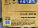京东京造全麦优级纯生啤酒整箱装500ml*12 世界杯看球 实拍图