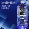 龟牌（Turtle Wax）冰蜡玻璃水0度汽车去油膜强力去污宝马奥迪奔驰除虫胶雨刮水6瓶 实拍图