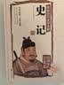 史记原著正版精装 青少年版文言文白话文原文注释译文原版历史类书籍史书初中少年版高中生必读课外阅读书单推荐资治通鉴中国通史记历史类书籍 中国历史大全集 开学季 实拍图