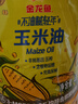 金龙鱼 食用油 非转基因 物理压榨不油腻轻年玉米油4L 实拍图