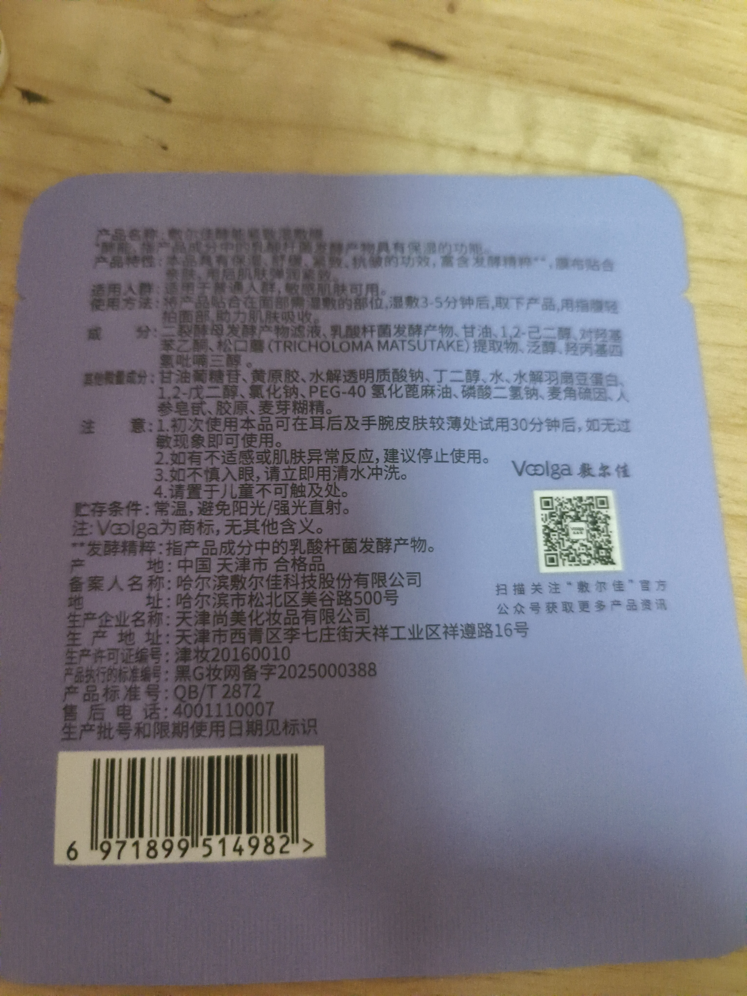 敷尔佳【紫胖子体验装】酵能紧致湿敷膜1袋（内含3片）补水修护妆前棉片 实拍图