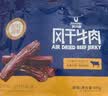 科尔沁风干牛肉干原味净含量400g 高蛋白休闲零食 肉干肉脯 保真牛肉干 实拍图