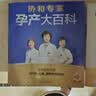 【当当正版】协和专家孕产大百科 怀孕书籍孕产大百科专属中国妈妈的怀孕圣经 40周怀孕全流程 【2册】协和专家孕产大百科+黄金膳食 实拍图