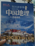 刘兴诗爷爷给孩子讲中国地理（套装7册） 全新改版上市，中小学生课外书科普读物，刘兴诗地理系列旗舰作品 暑假作业 一升二暑假衔接 小升初暑假衔接  实拍图