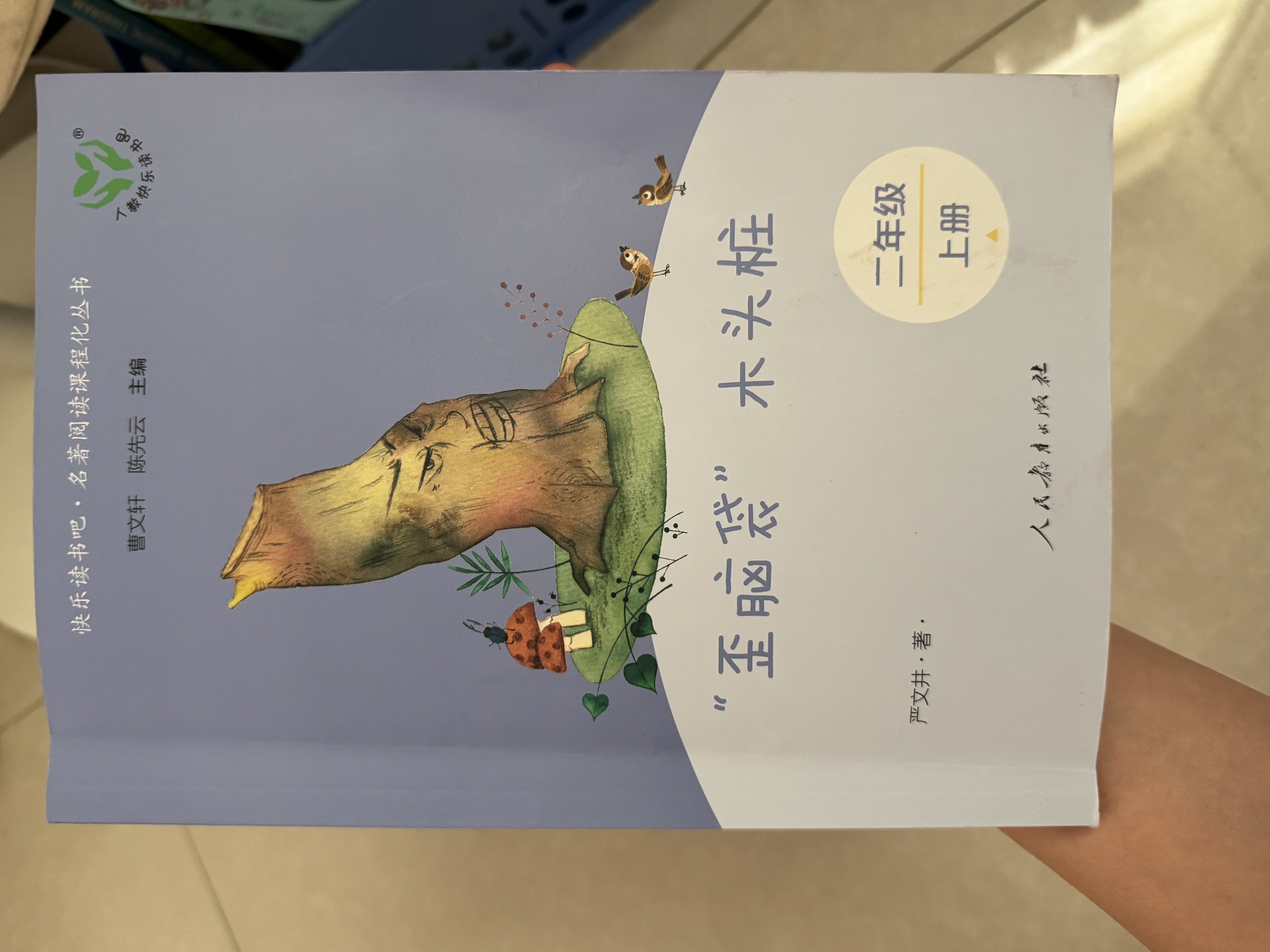 “歪脑袋”木头桩+一只想飞的猫+小鲤鱼跳龙门+小狗的小房子+孤独的小螃蟹（升级版）人教版快乐读书吧二年级上册套装（含音频资源）与新教材配套使用（共5册） 实拍图