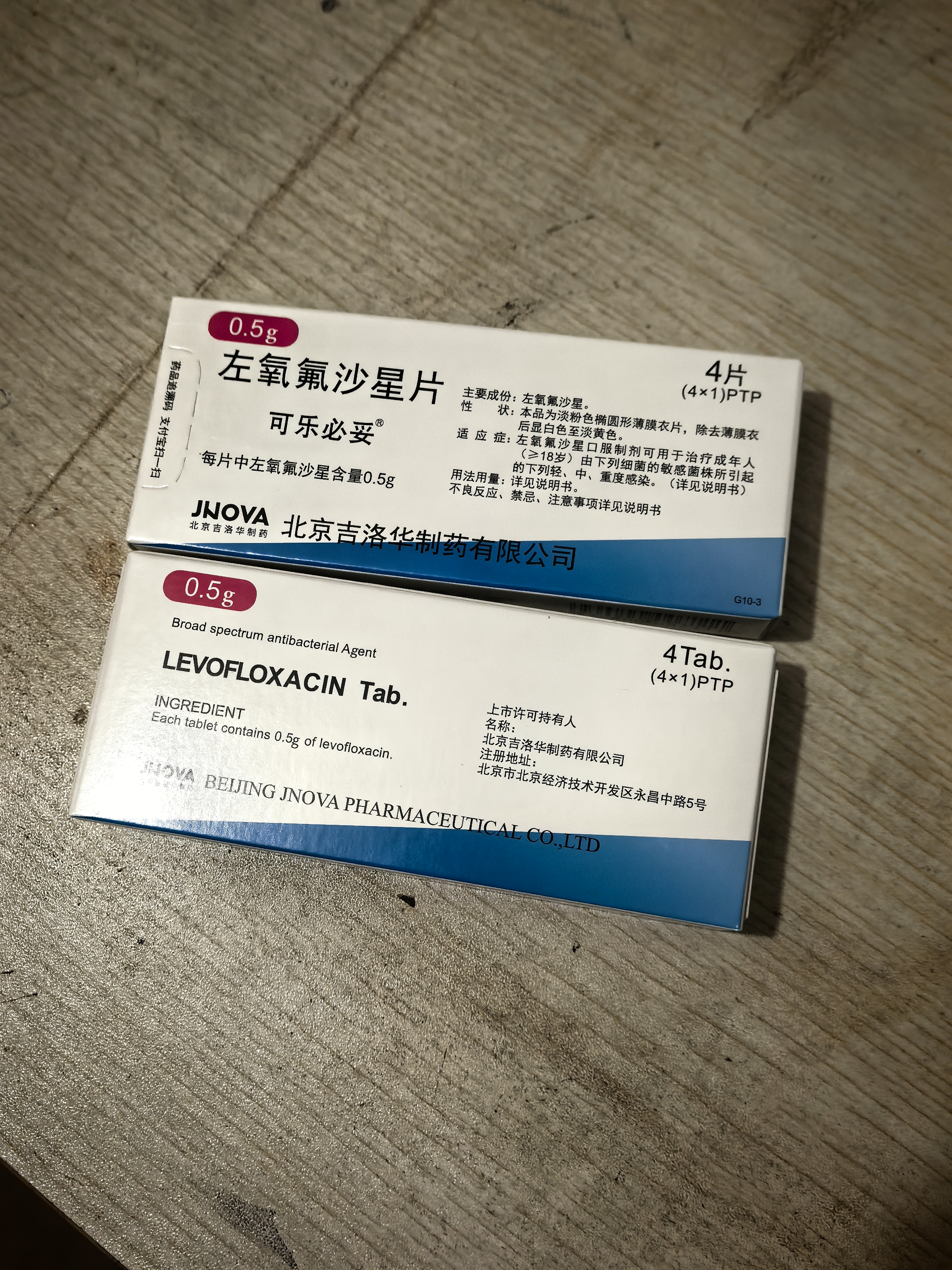 【原研药】可乐必妥 左氧氟沙星片 0.5g*4片/盒 5盒装 实拍图