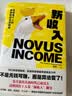 财富进阶指南（2册）新收入+认知差 财务自由 鲍比·达菲 钱婧 商业图书 个人理财 实拍图