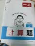一本小学数学计算题四年级上册苏教版 2026秋同步教材练思维训练口算笔算应用算计算能力提优拓展训练 开学季 实拍图