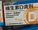 星鲨维生素D滴剂 30粒*5盒【150粒】维生素d3儿童3-12岁1-3岁婴幼儿0-6个月青少年11-17岁促钙吸收全年龄段可用 实拍图