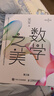 数学之美 第三版（异步图书出品） 全国科普月中国科普作家协会推荐阅读科普图书 原创科普图书 实拍图