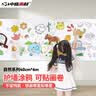 中盛画材 长卷绘画纸儿填色本童涂鸦大画纸超大白纸宝宝不脏墙涂鸦画卷纸大画纸长画纸美术绘画专用大张卷纸美术写生 实拍图