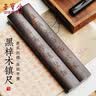 荣宝斋 镇尺 实木文房四宝学生毛笔书法绘画压纸镇纸摆件中国风 黑梓木镇尺（竹石） 实拍图