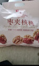 良品铺子 枣夹核桃400g 红枣夹心灰枣核桃新疆免洗枣大枣休闲零食独立包装 实拍图