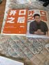 【当当 正版包邮】开口之后 黄执中 奇葩说选手 沟通高手黄执中个人作品 人际交往沟通及技巧书籍 实拍图