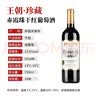 王朝珍藏赤霞珠干红葡萄酒 750ml*1瓶 国产红酒 官方正品单支 实拍图