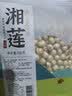 小茵姑娘一级优选莲子500g湘潭去芯磨皮白莲子干货百合银耳红枣羹煲汤煮粥 实拍图