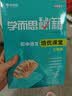 学而思 新版学而思秘籍·初中语文培优课堂 七年级 初一 开学季 实拍图