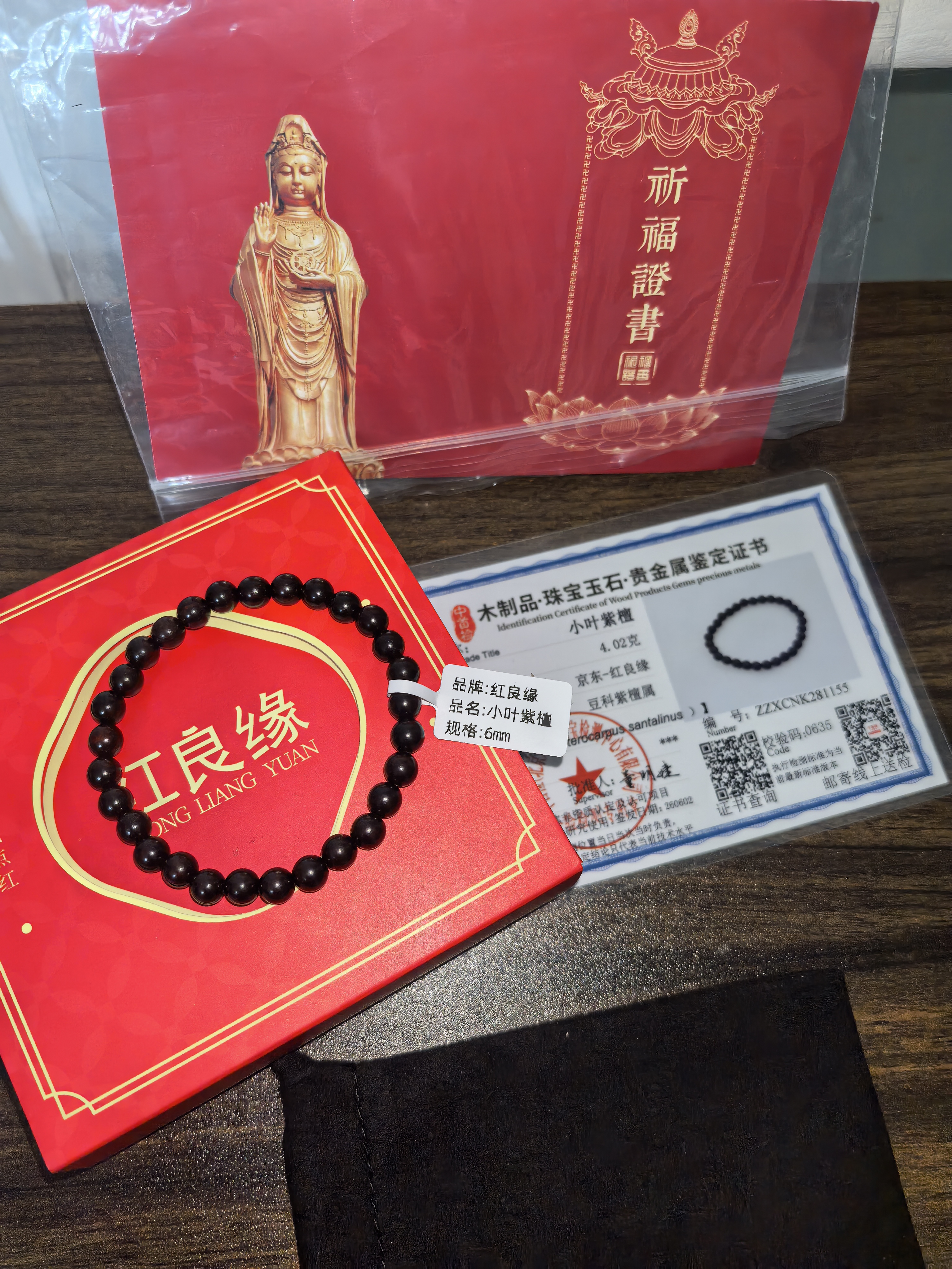 红良缘正宗小叶紫檀手串正品京东自营男女士款文玩佛珠念珠七夕礼物6MM 实拍图