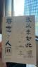 我从未如此眷恋人间 央视《朗读者》多次动情朗读本书名篇 清华大学图书馆书单推荐 周深“终于开始学会眷恋这人间”史铁生 季羡林 余光中 丰子恺等告诉你这世间原来如此惹人恋 随机送书签 实拍图