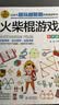 火柴棍游戏 彩图版 逻辑思维推理训练 专注力训练游戏书 智力开发左右脑训练 小学生全脑开发系列 7-10岁儿童读物课外书课外读物  实拍图