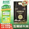 北大荒黑金特等五常大米10斤 原粮稻花香2号 粳米 当季新米 京东自营 实拍图