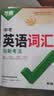 2027版万唯中考英语词汇初中新概念单词记背高频必考词典大全必背2000词核心考纲初一二三万维教育 实拍图