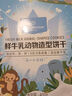 1号会员店（One's Member）鲜牛乳动物饼干400g 实拍图
