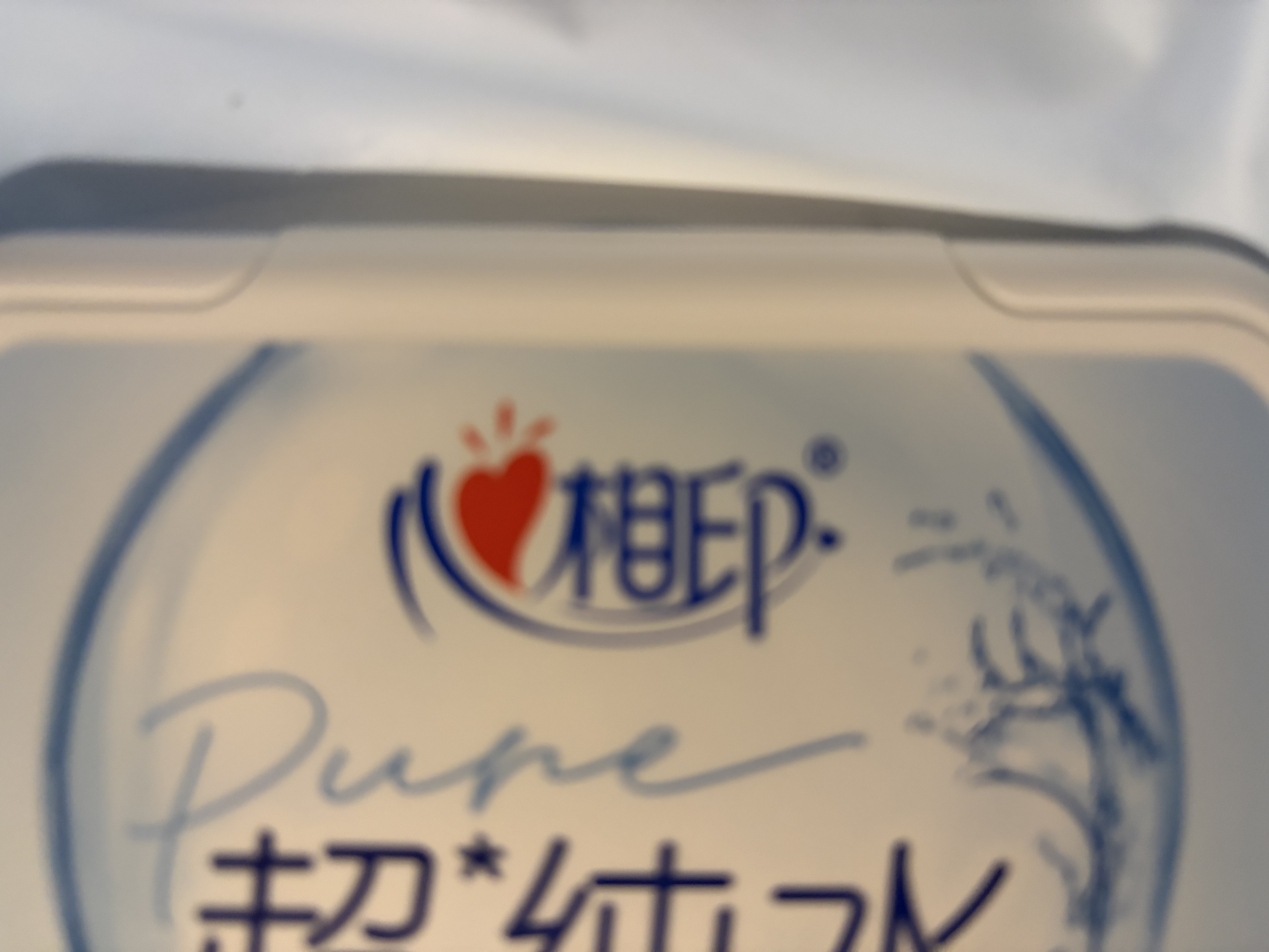 心相印【樊振东推荐】EDI超纯水湿巾 80片*3包 加厚湿纸巾 无添加亲肤 实拍图