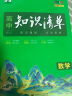 曲一线 地理 高中知识清单 新教材不适用 知识清楚 方法简单 第10次修订 全彩版 2023版五三 实拍图