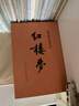 红楼梦原著版完整无删减注释丰富定本（套装上下全2册）人文版 中国古典文学读本丛书四大名著1-9年级小学初中高中必读书单语文推荐阅读古白话文人民文学出版社 小说 实拍图