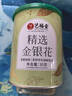 艺福堂花草茶 特级精品金银花茶30g 中药材同源养生婴儿童泡澡凉搭菊花 实拍图