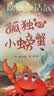 快乐读书吧二年级上册注音版教材配套阅读小鲤鱼跳龙门+小狗的小房子+孤独的小螃蟹等+一只想飞的猫+歪脑袋木头桩二年级课外必读书目扫码有声伴读赠阅读练习册 开学季 实拍图