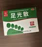 九芝堂足光散 40g/袋*5袋/盒*3盒/中盒 清热燥湿杀虫敛汗用于湿热下注所致的角化型手足癣及臭汗症京东自营大规格 实拍图
