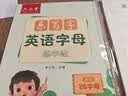 六品堂乐写字小学生26个英语字母练字帖衡水体单词练习专用每日一练小学三四五六年级描红写字记忆 实拍图