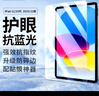 绿联适用iPad11/10抗蓝光钢化膜11英寸A16芯片2025款Apple苹果平板电脑22款第十代护眼抗指纹保护膜 实拍图
