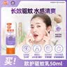 雷达（Raid）欧护基孔肯雅热驱蚊乳50ml 水感清爽随身便携驱蚊液驱蚊神器 实拍图