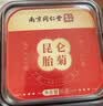 南同九坊 南京同仁堂 昆仑雪菊胎菊 菊花茶正宗新疆特产地搭级天山血菊90g 实拍图
