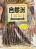 自然派粤港澳特色牛肉干肉脯独立小包装办公室休闲零食什味牛肉脯250g 实拍图
