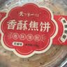 天下第一村山东周村特产烧饼256g花椒味香酥焦饼芝麻饼早餐代餐休闲零食 实拍图