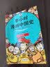 【混子哥边画边讲代表作】半小时漫画中国史+世界史8本套礼盒 附赠人物透卡中外知名帝王大拉页 看半小时漫画通世界各国历史 混知出品 陈磊·半小时漫画团队中小学生课外阅读书 科普漫画 年货节 送礼推荐 实拍图