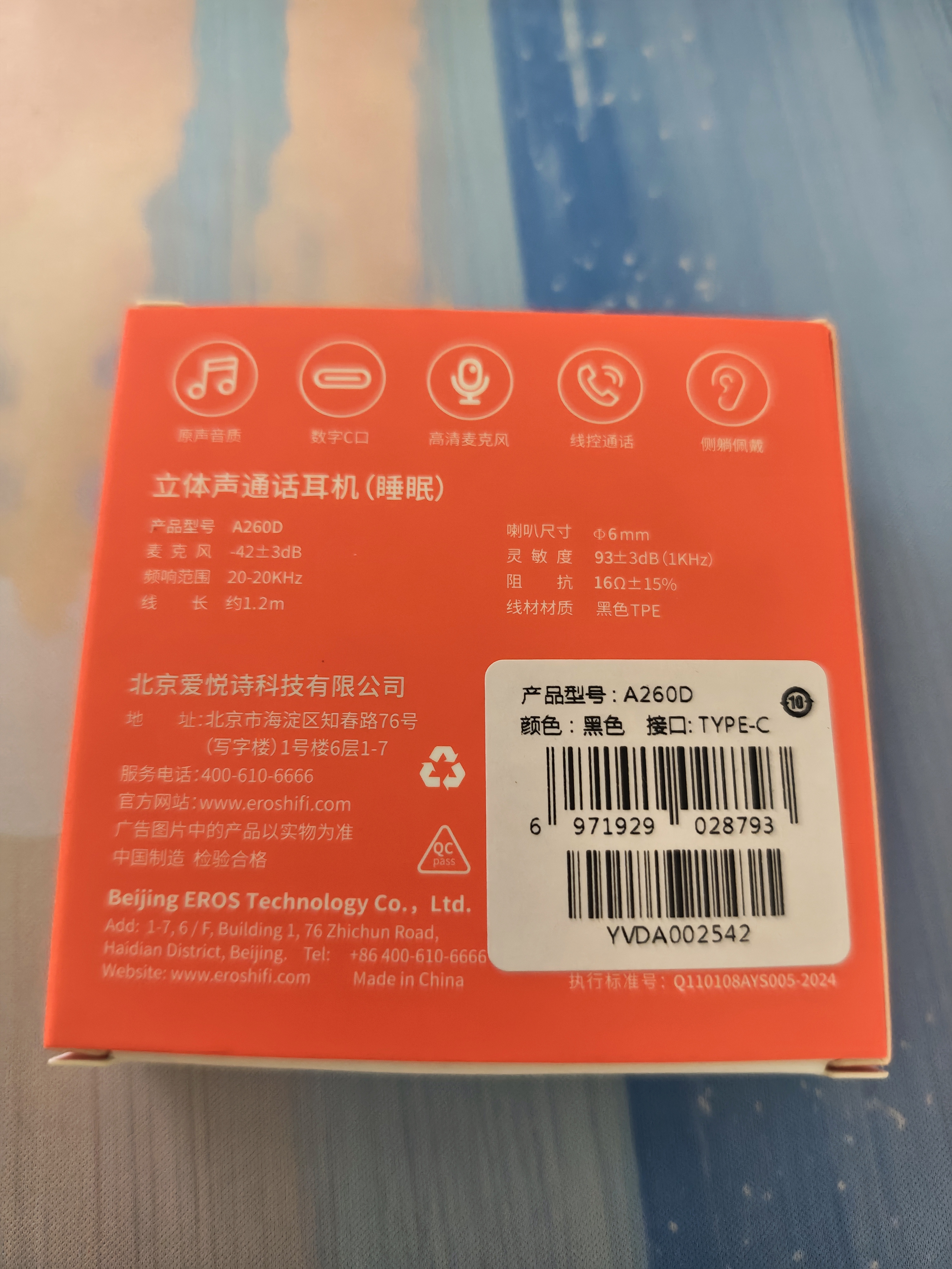 爱国者睡眠耳机半入耳式睡觉助眠侧睡不压耳隔音降噪有线耳机Type-c接口扁口线控耳机运动跑步音乐A260D 实拍图