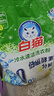 白猫冷水速洁洗衣粉8斤 低温酵素分解污渍柠檬清香 机洗手洗袋装 实拍图