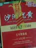 沙洲优黄红标五年 1878 半干型 苏派黄酒 550ml*8瓶 整箱装 实拍图