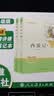西游记（升级版） 人教版名著阅读课程化丛书 七年级上（共2册）与2024秋新版初中语文教材配套使用（内含微课，从教学角度讲解名著；内含阅读笔记本，为学生提供测评指导帮助提升整本书阅读能力） 实拍图