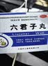 【5盒】庐山圣宝  六君子丸 9g*10袋 补脾益气 燥湿化痰 脾胃虚弱 食量不多 气虚痰多 实拍图