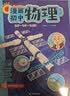 漫画初中物理（全2册）小学初中物理提前学同步教材漫画图解核心考点真题训练思维导图速记物理必背知识点 实拍图