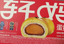 轩妈【京仓发货】家蛋黄酥6枚装330g红豆味 雪媚娘糕点办公室网红零食 实拍图